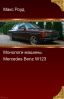  . Mercedes Benz W123