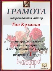 XV Чемпионат Парнаса по прозе - 1 тур XV Чемпионат Парнаса по прозе - 1 тур