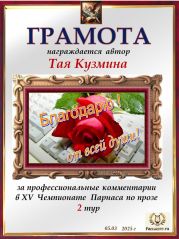 XV Чемпионат Парнаса по прозе - 2 тур XV Чемпионат Парнаса по прозе - 2 тур