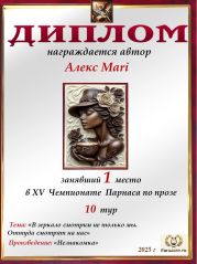 XV Чемпионат Парнаса по прозе - 10 тур XV Чемпионат Парнаса по прозе - 10 тур