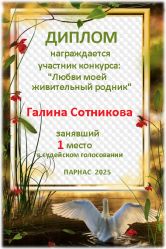 Итоги конкурса «Любви моей живительный родник» Итоги конкурса «Любви моей живительный родник»