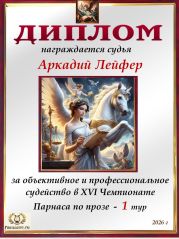 XVI Чемпионат Парнаса по прозе - 1 тур XVI Чемпионат Парнаса по прозе - 1 тур