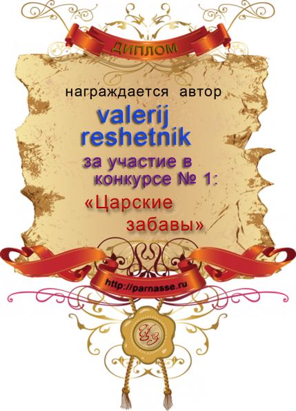 valerij reshetnik.png