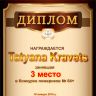 Tatyana Kravets 64(1).jpg